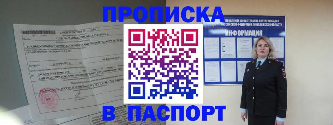 временная прописка в Каменке