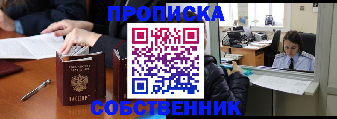 временная регистрация для всех в Каменке