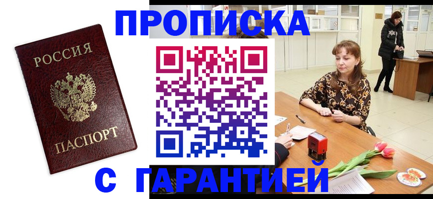 временная прописка в Каменке