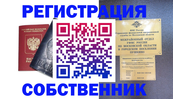 прописка ребенка в Каменке