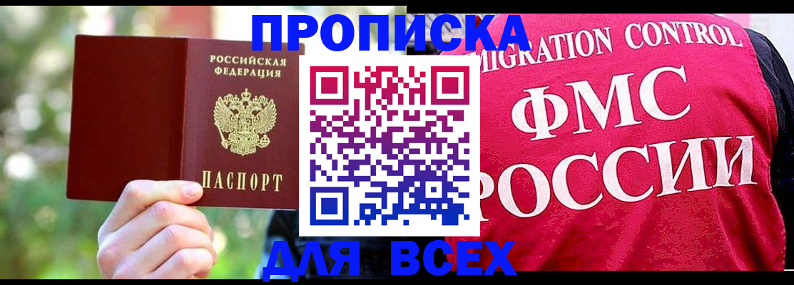 прописка для школы в Каменке